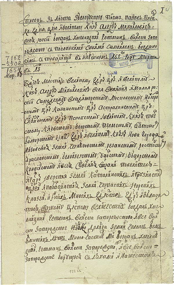 Ілюстрація 04. Посли Богдана Хмельницького 1651